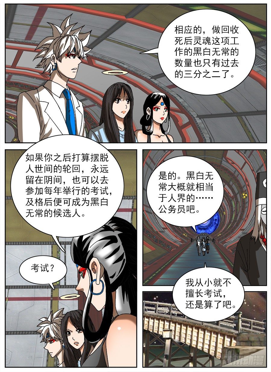 计划投胎②-第111话