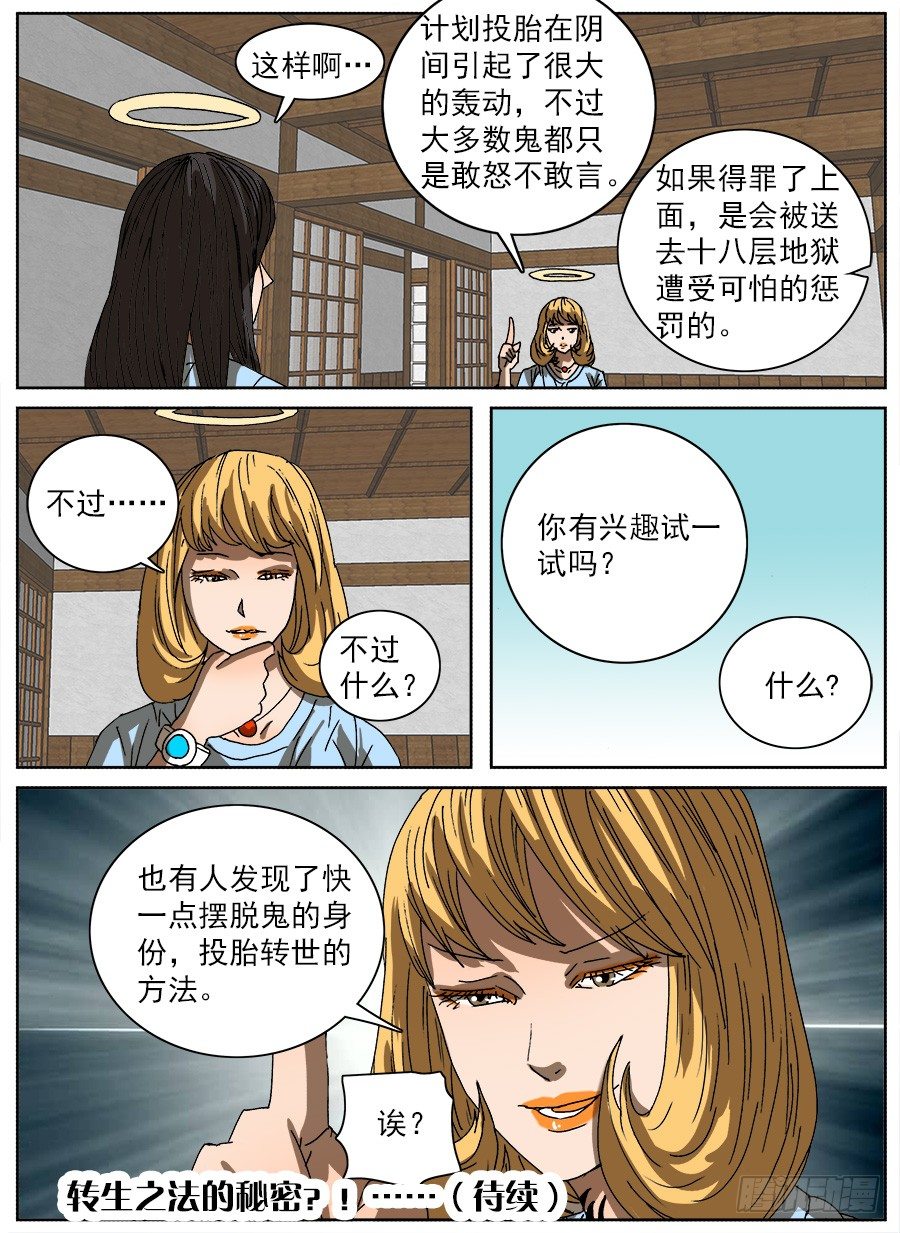 计划投胎②-第111话