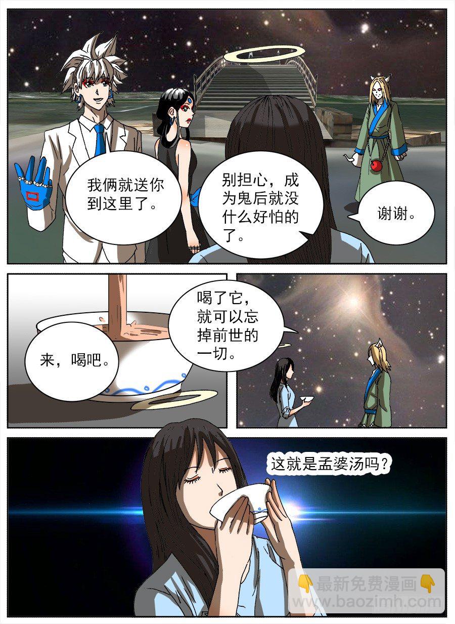 计划投胎②-第111话