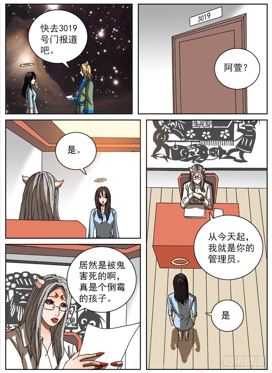 计划投胎②-第111话