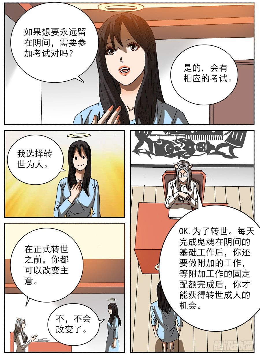 计划投胎②-第111话