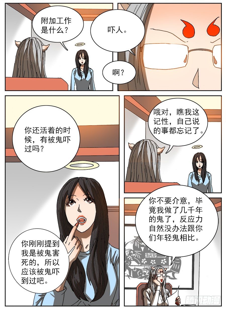 计划投胎②-第111话