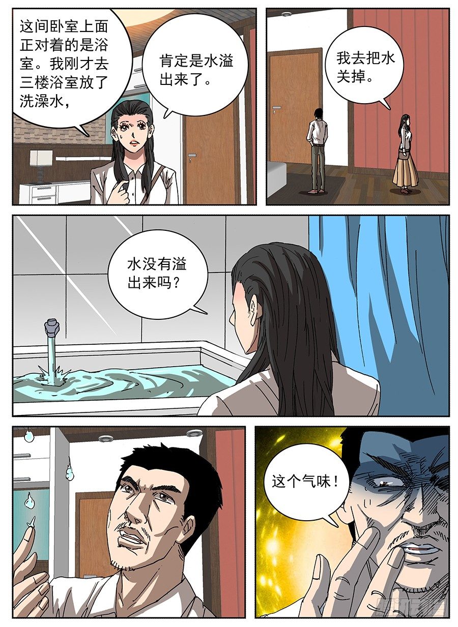 疫苗之殇①-第113话