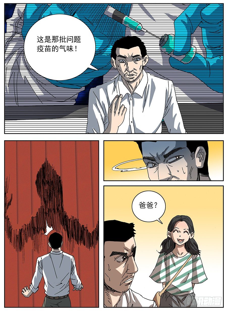 疫苗之殇①-第113话