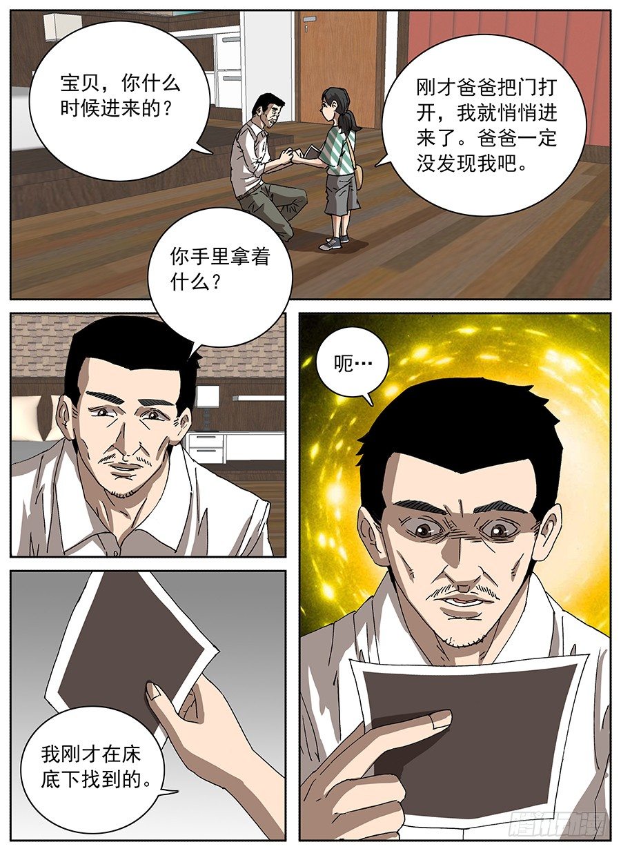 疫苗之殇①-第113话