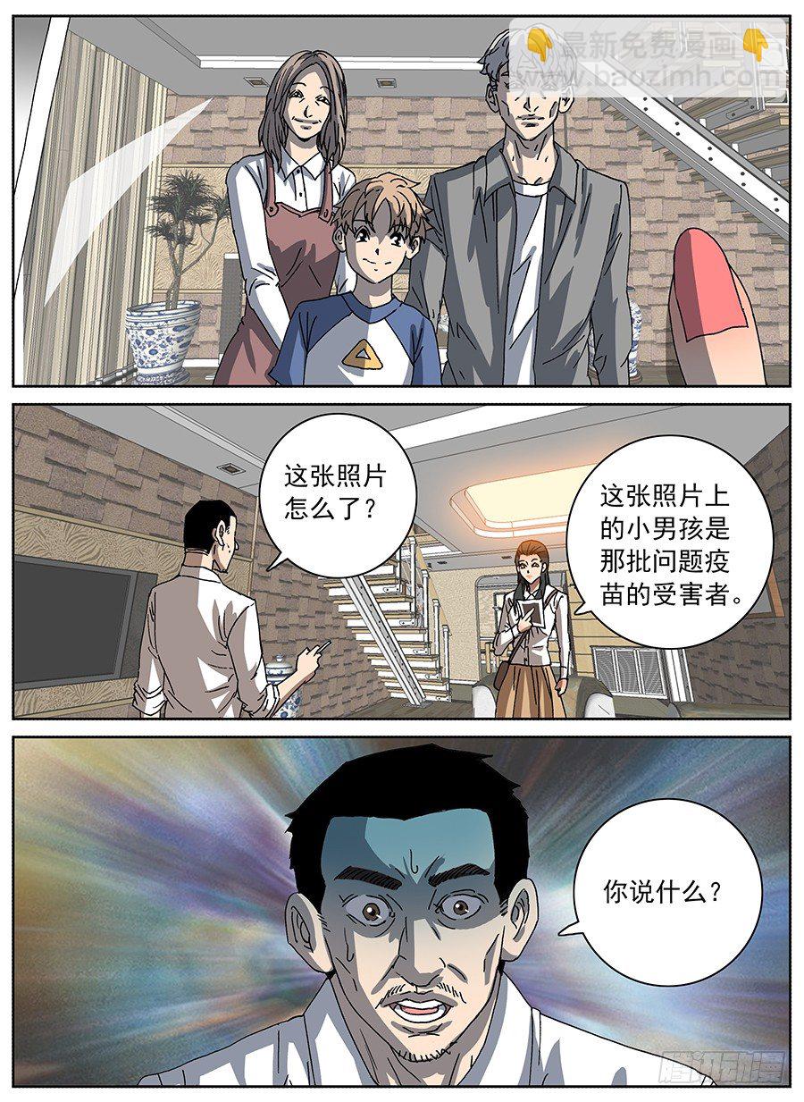 疫苗之殇①-第113话