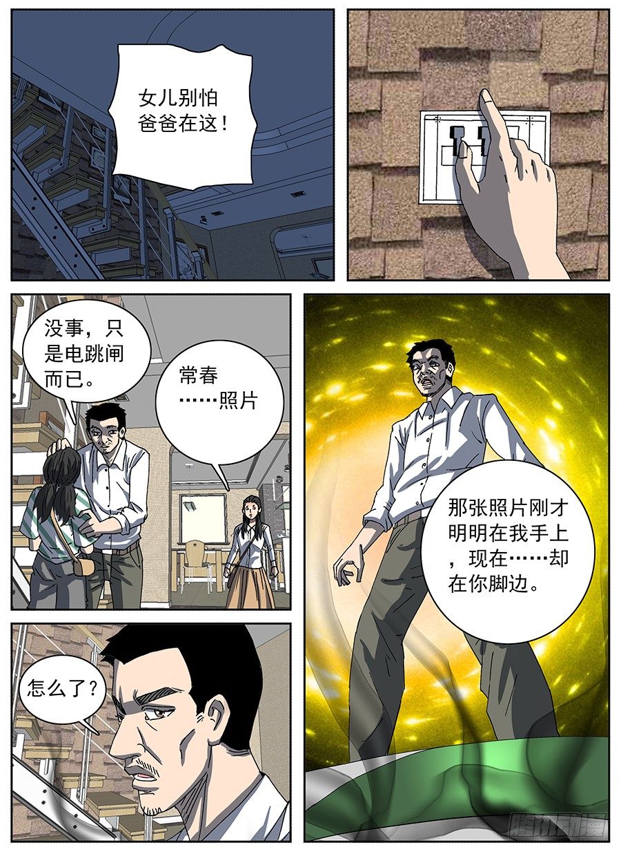 疫苗之殇①-第113话