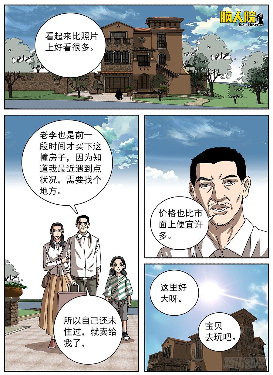 疫苗之殇①-第113话