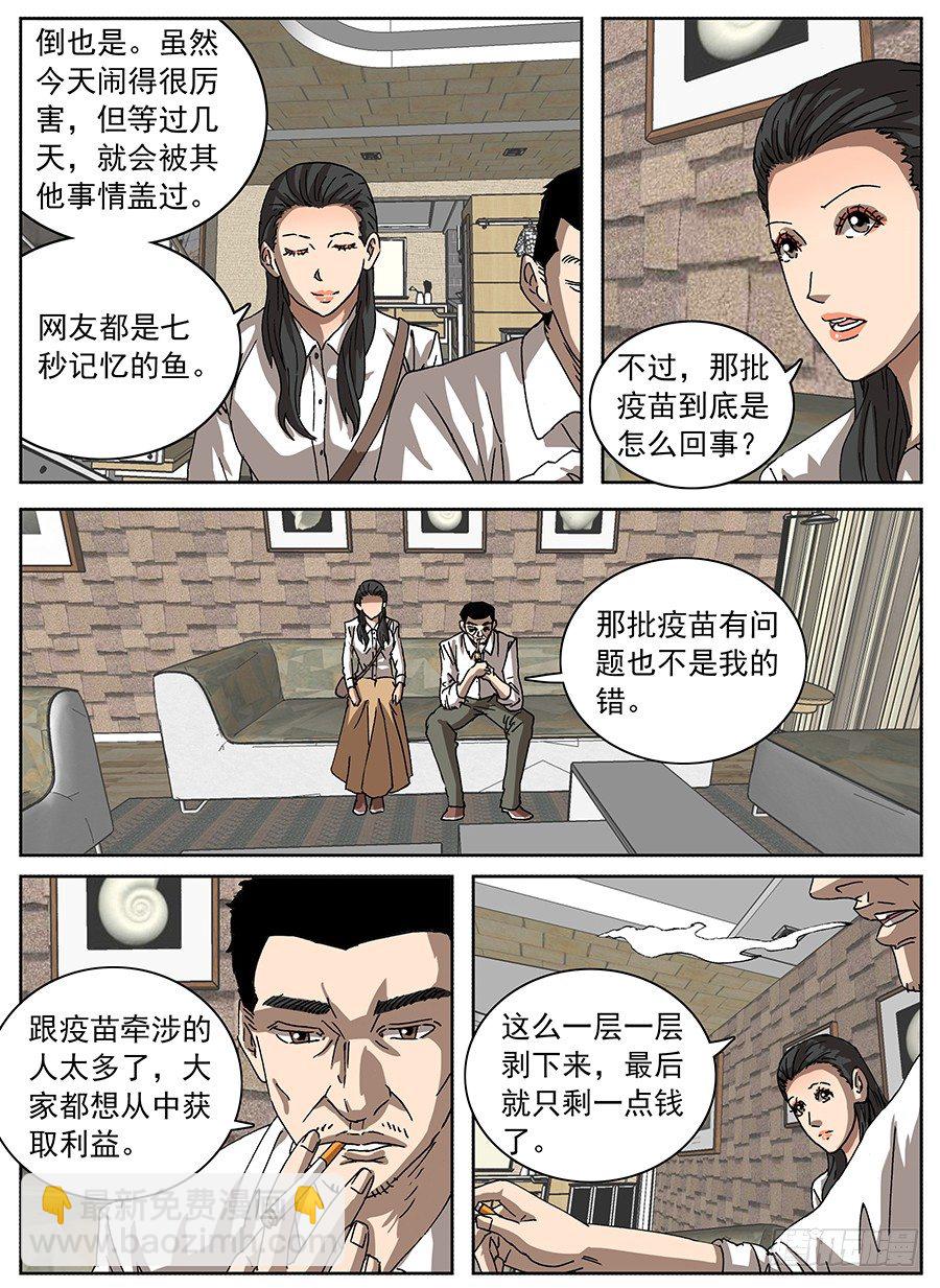 疫苗之殇①-第113话