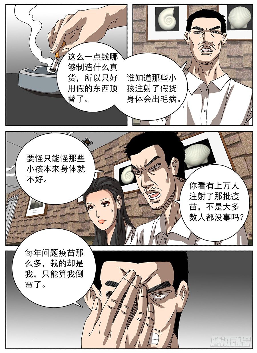 疫苗之殇①-第113话