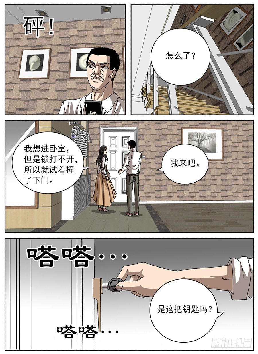 疫苗之殇①-第113话