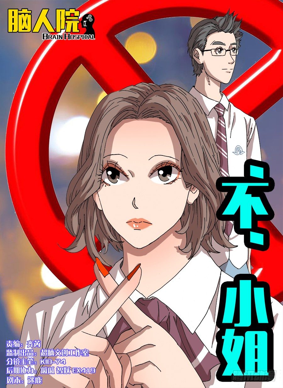 &ldquo;不&rdquo;小姐①-第115话