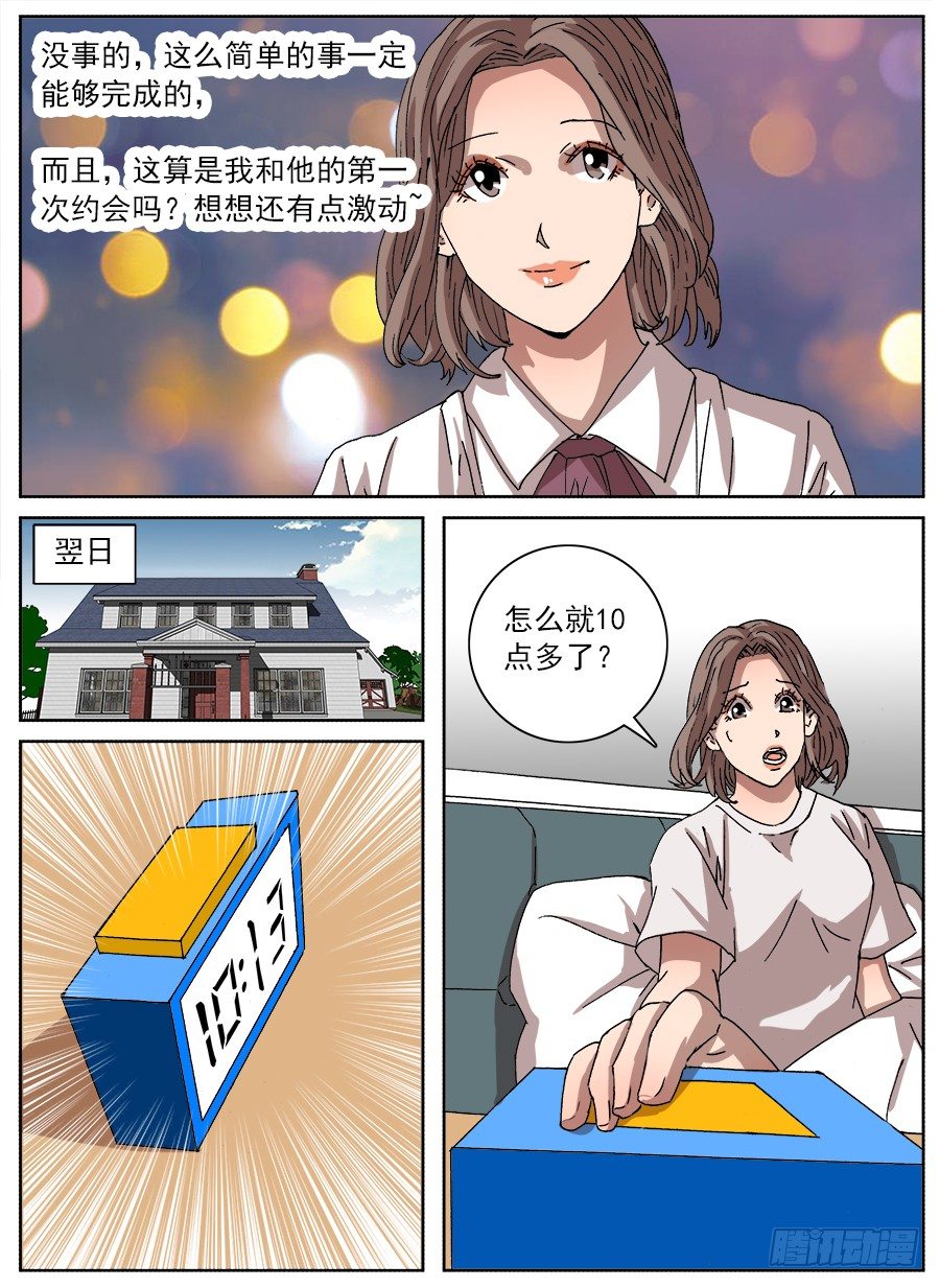 &ldquo;不&rdquo;小姐①-第115话