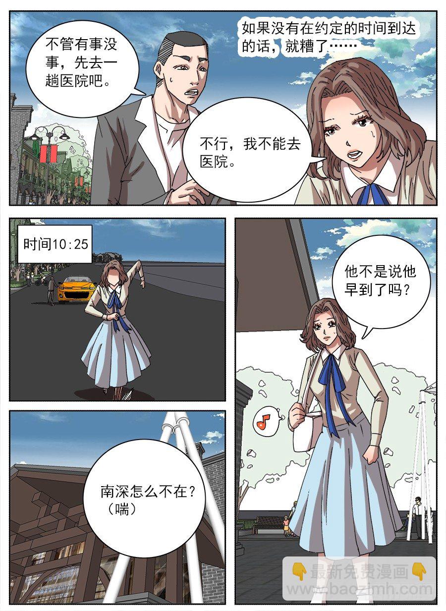 &ldquo;不&rdquo;小姐①-第115话