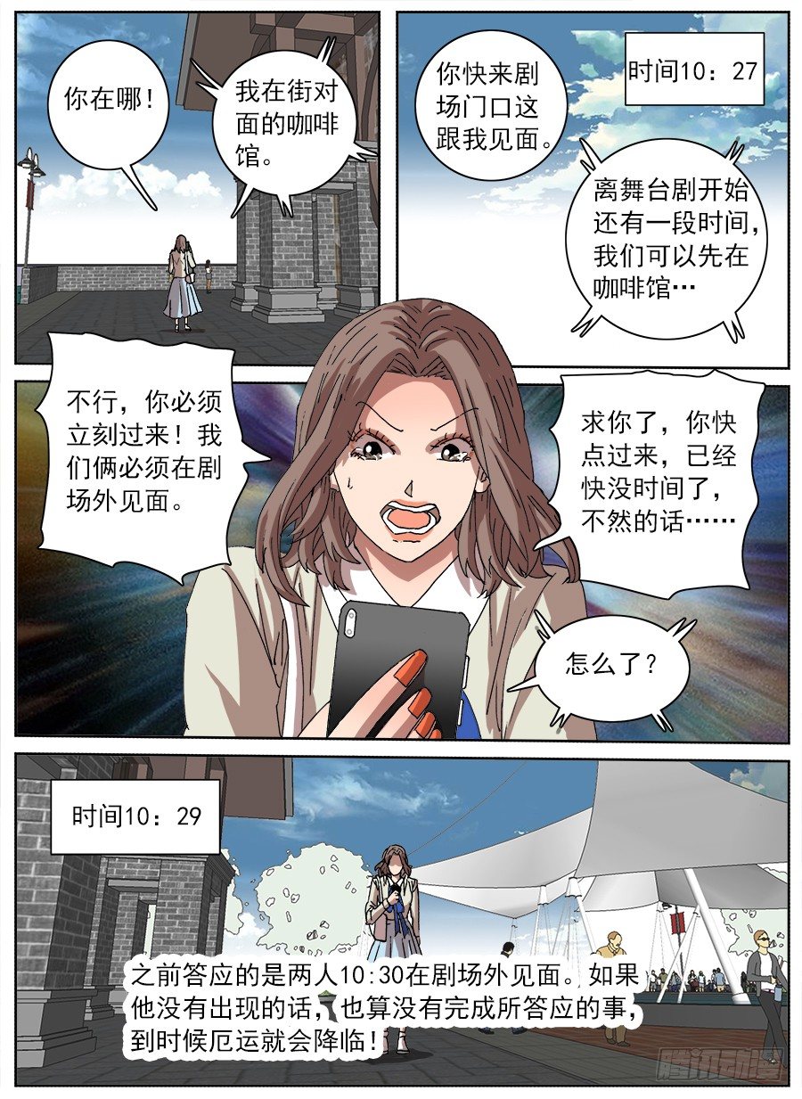 &ldquo;不&rdquo;小姐①-第115话