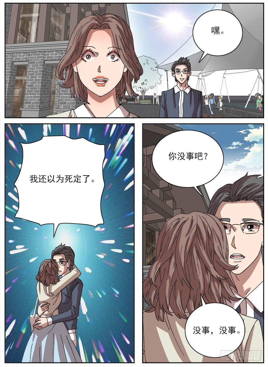 &ldquo;不&rdquo;小姐①-第115话