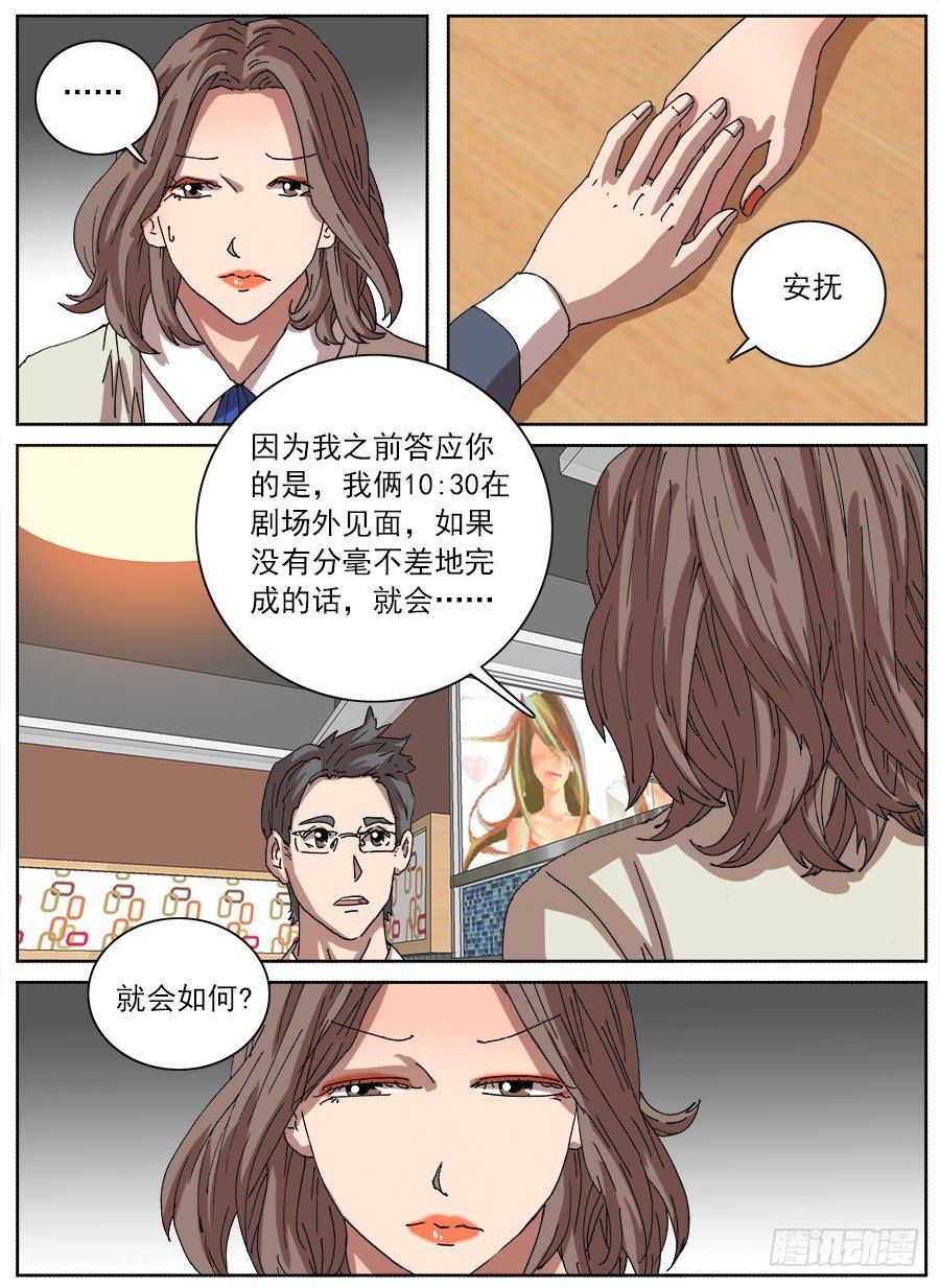 &ldquo;不&rdquo;小姐①-第115话