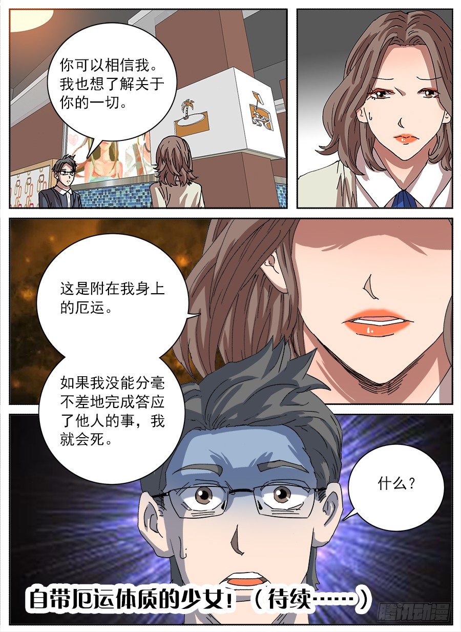 &ldquo;不&rdquo;小姐①-第115话