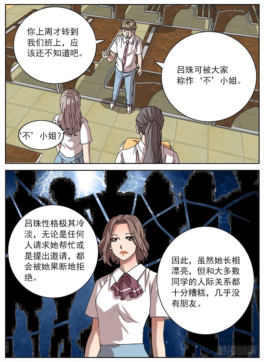 &ldquo;不&rdquo;小姐①-第115话