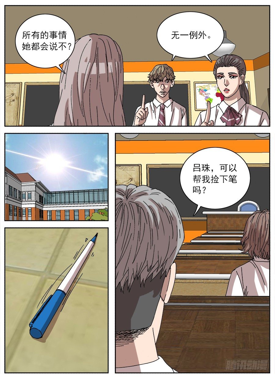 &ldquo;不&rdquo;小姐①-第115话