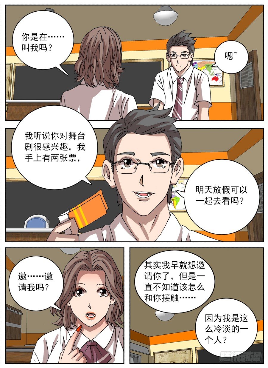 &ldquo;不&rdquo;小姐①-第115话