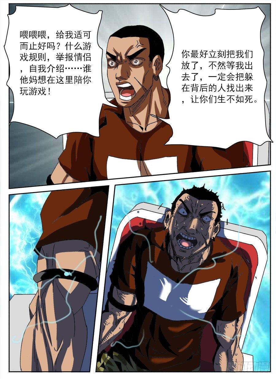 情侣猎杀游戏①-第119话