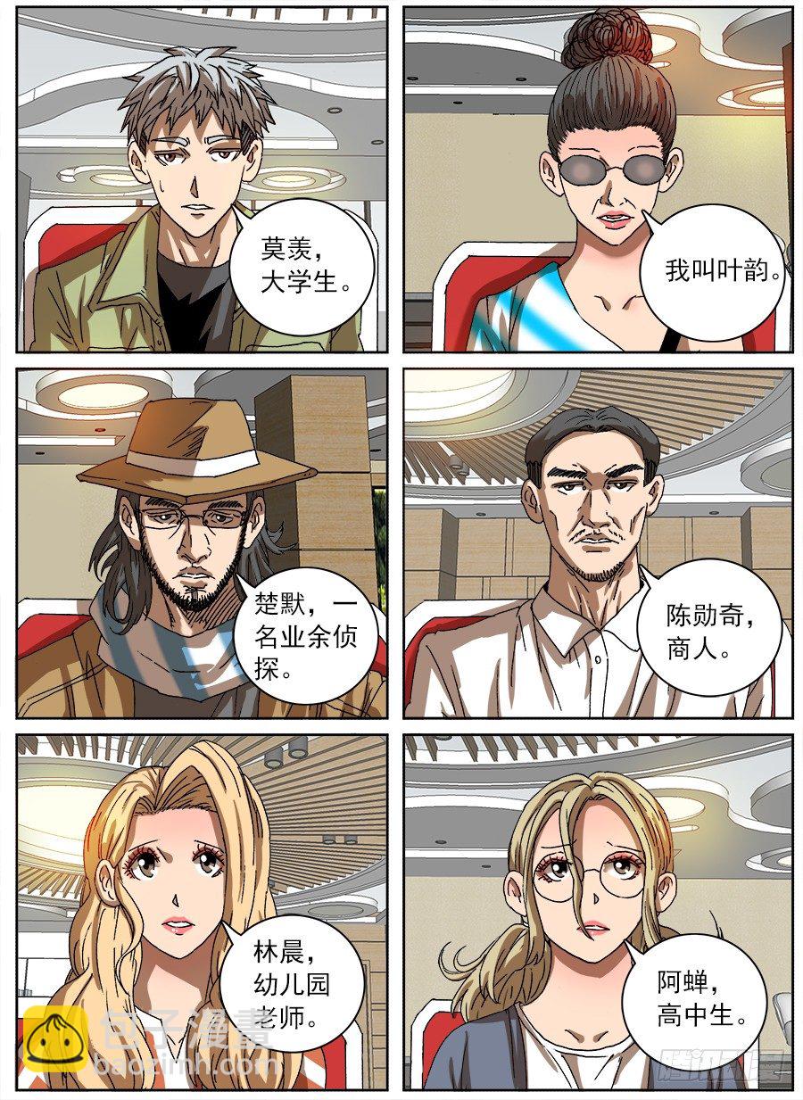 情侣猎杀游戏①-第119话