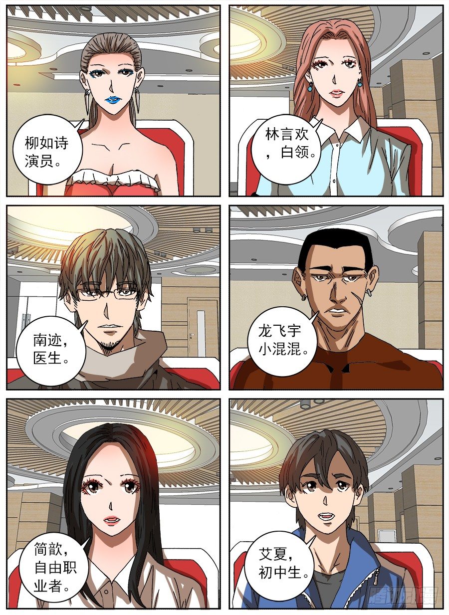 情侣猎杀游戏①-第119话