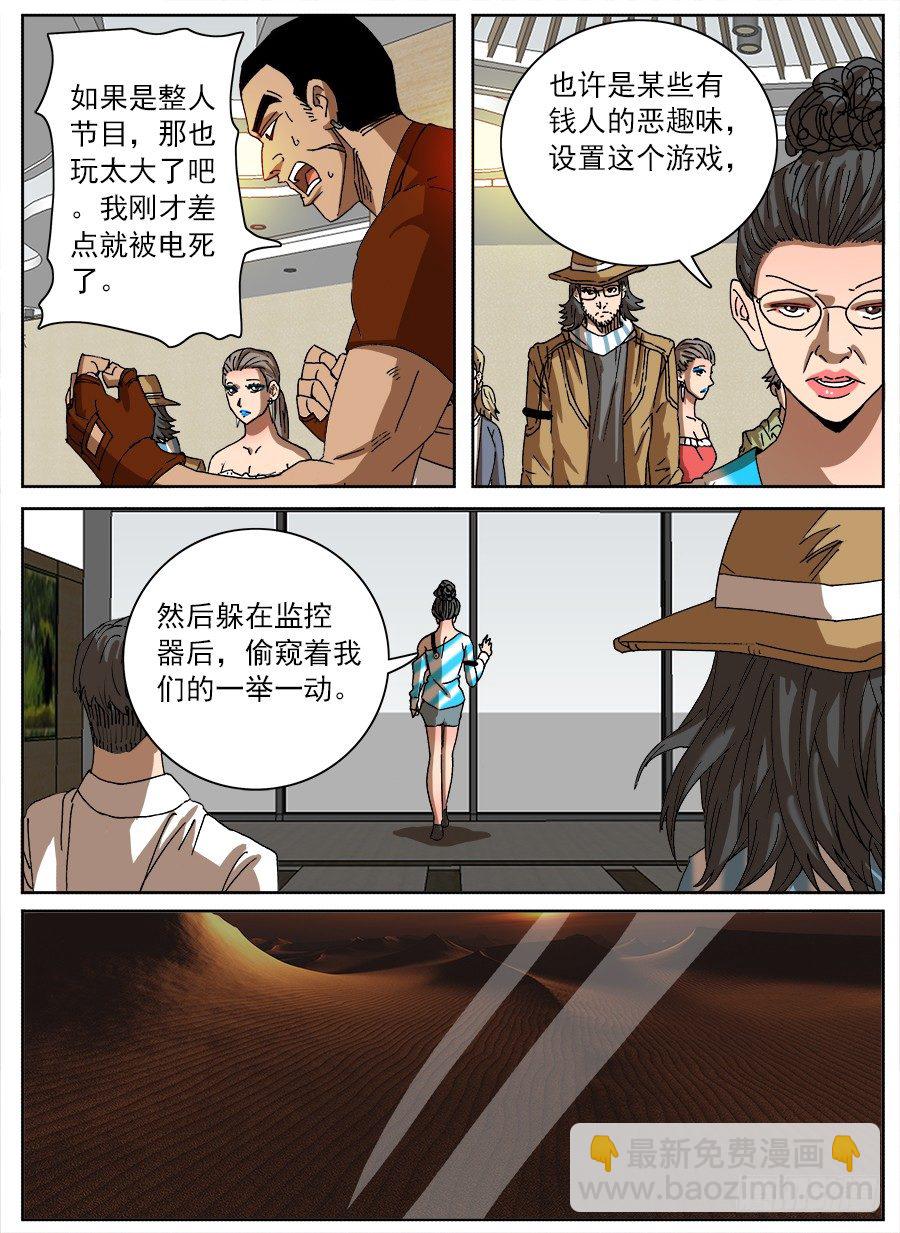 情侣猎杀游戏①-第119话