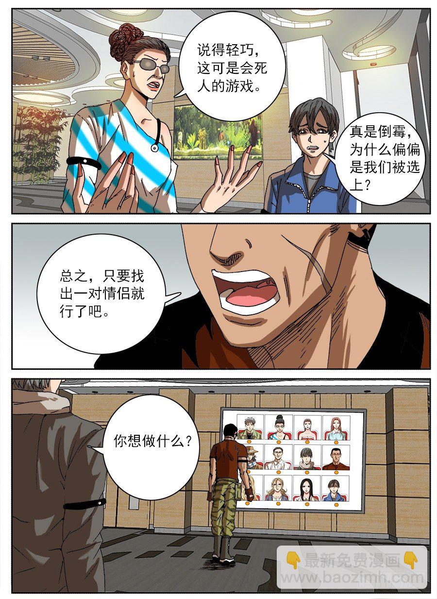 情侣猎杀游戏①-第119话