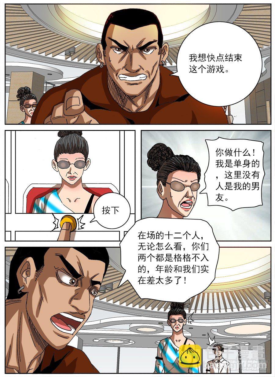 情侣猎杀游戏①-第119话