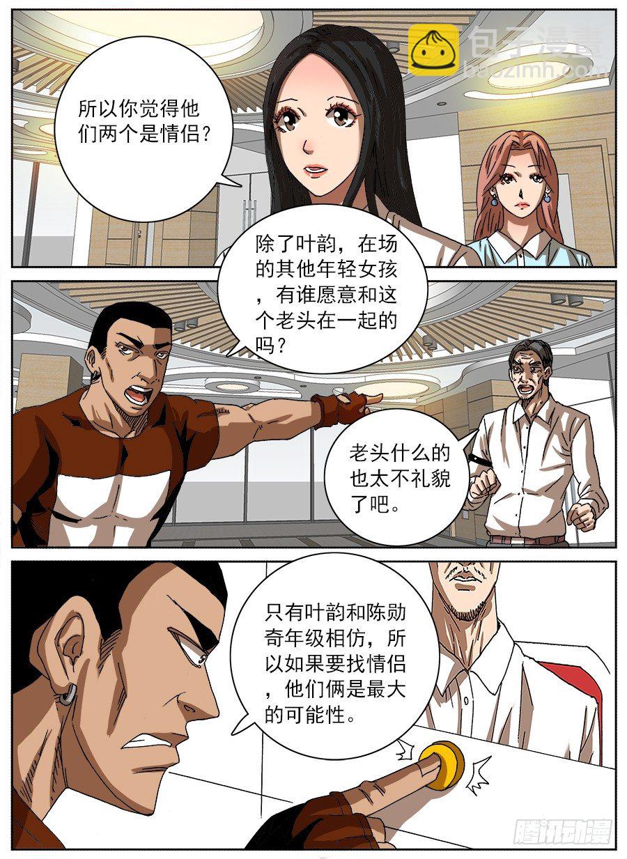 情侣猎杀游戏①-第119话