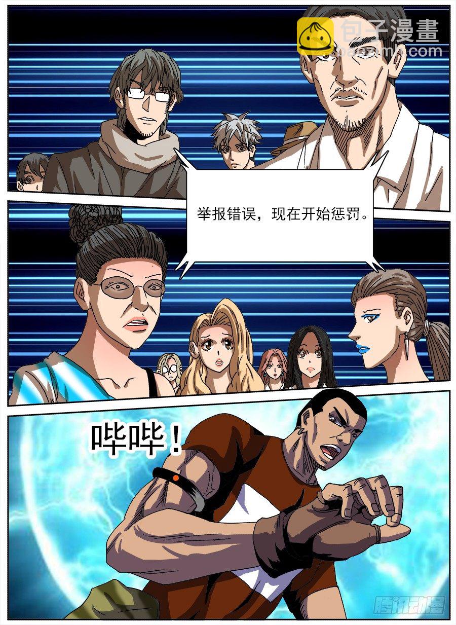 情侣猎杀游戏①-第119话