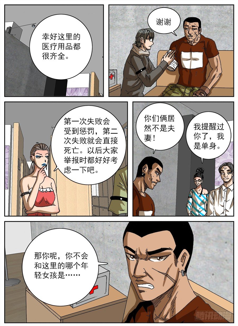 情侣猎杀游戏①-第119话