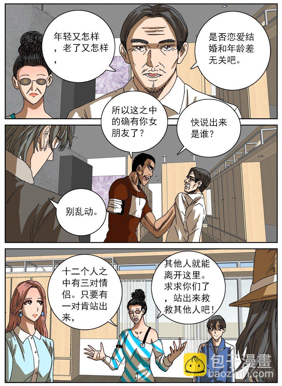 情侣猎杀游戏①-第119话