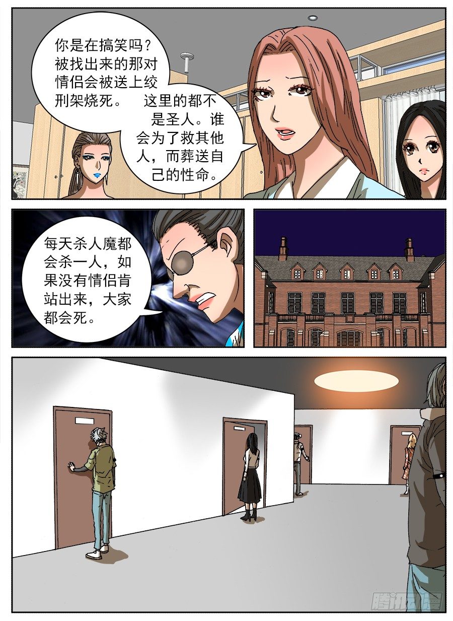 情侣猎杀游戏①-第119话