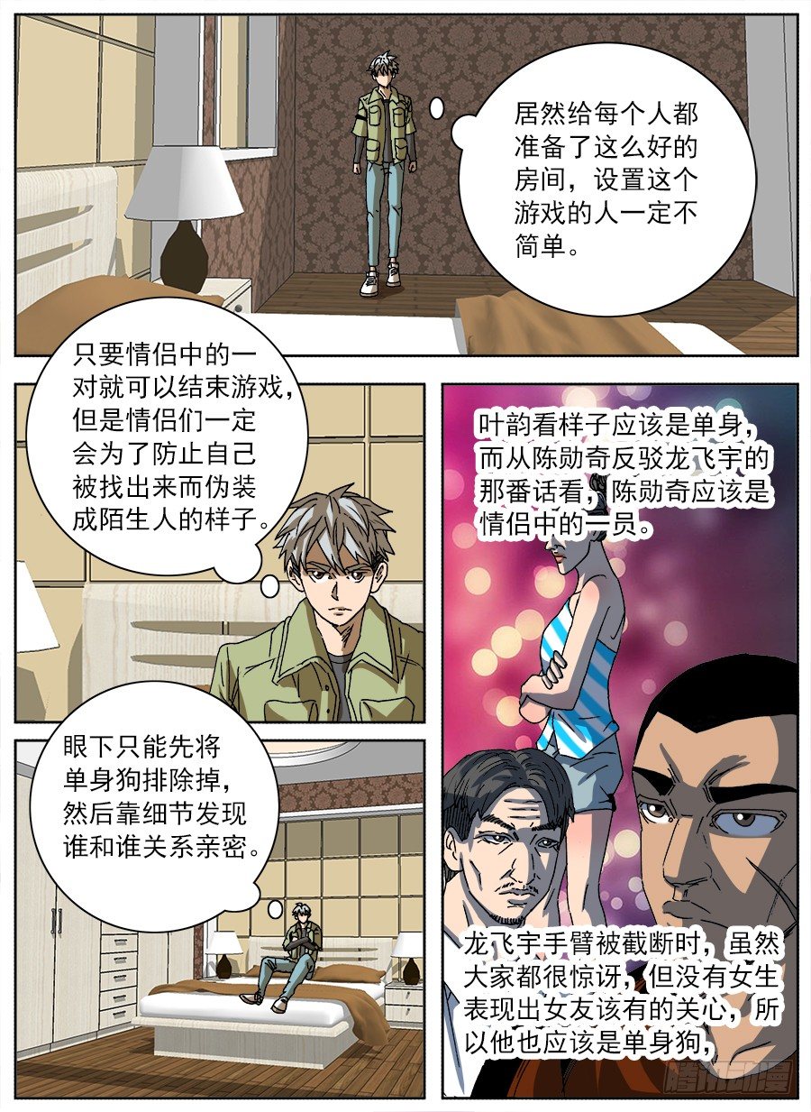 情侣猎杀游戏①-第119话