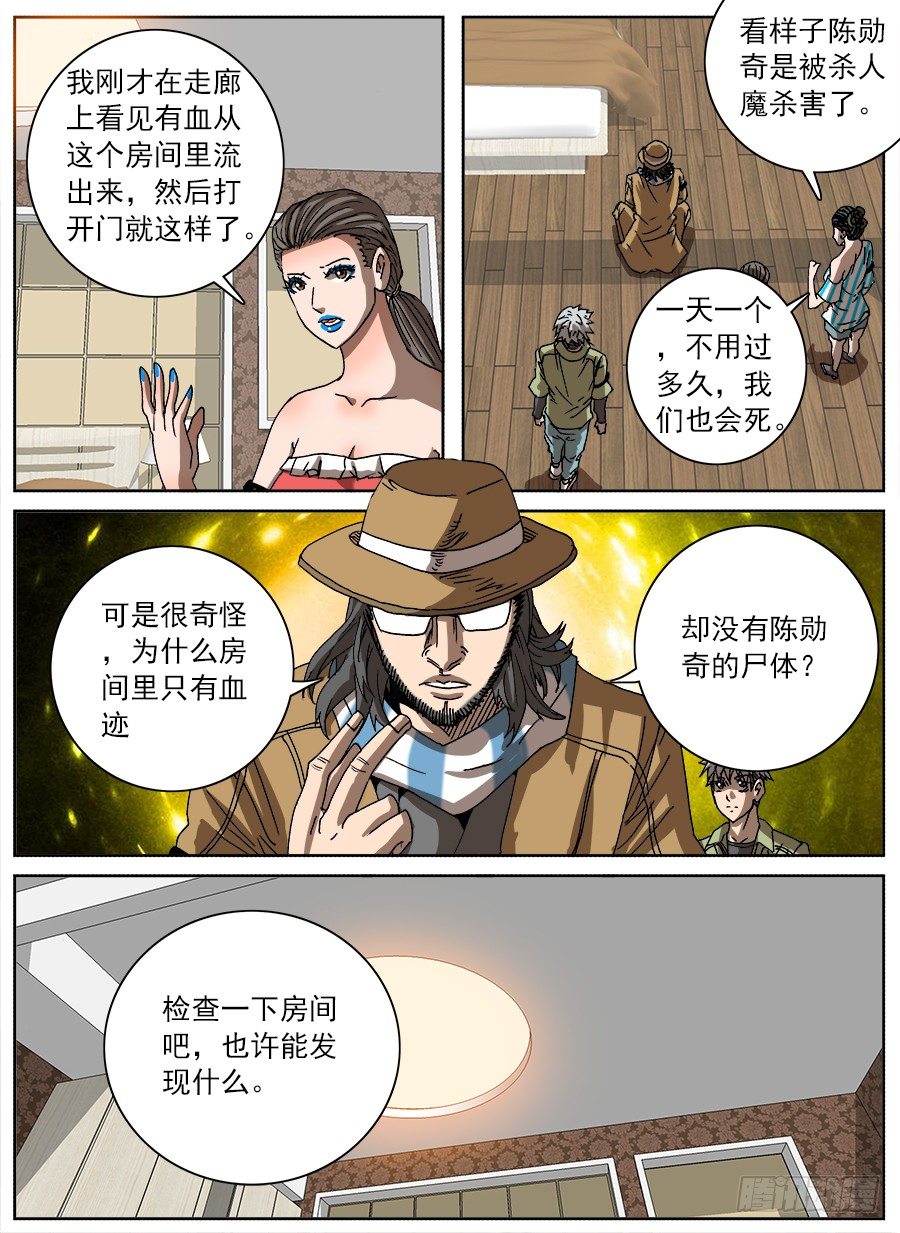 情侣猎杀游戏①-第119话