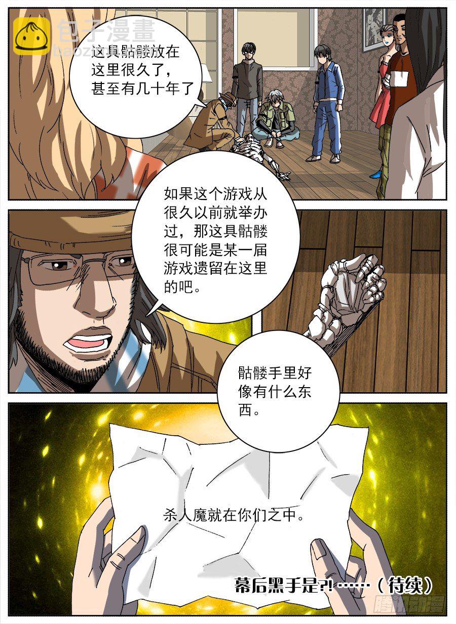 情侣猎杀游戏①-第119话