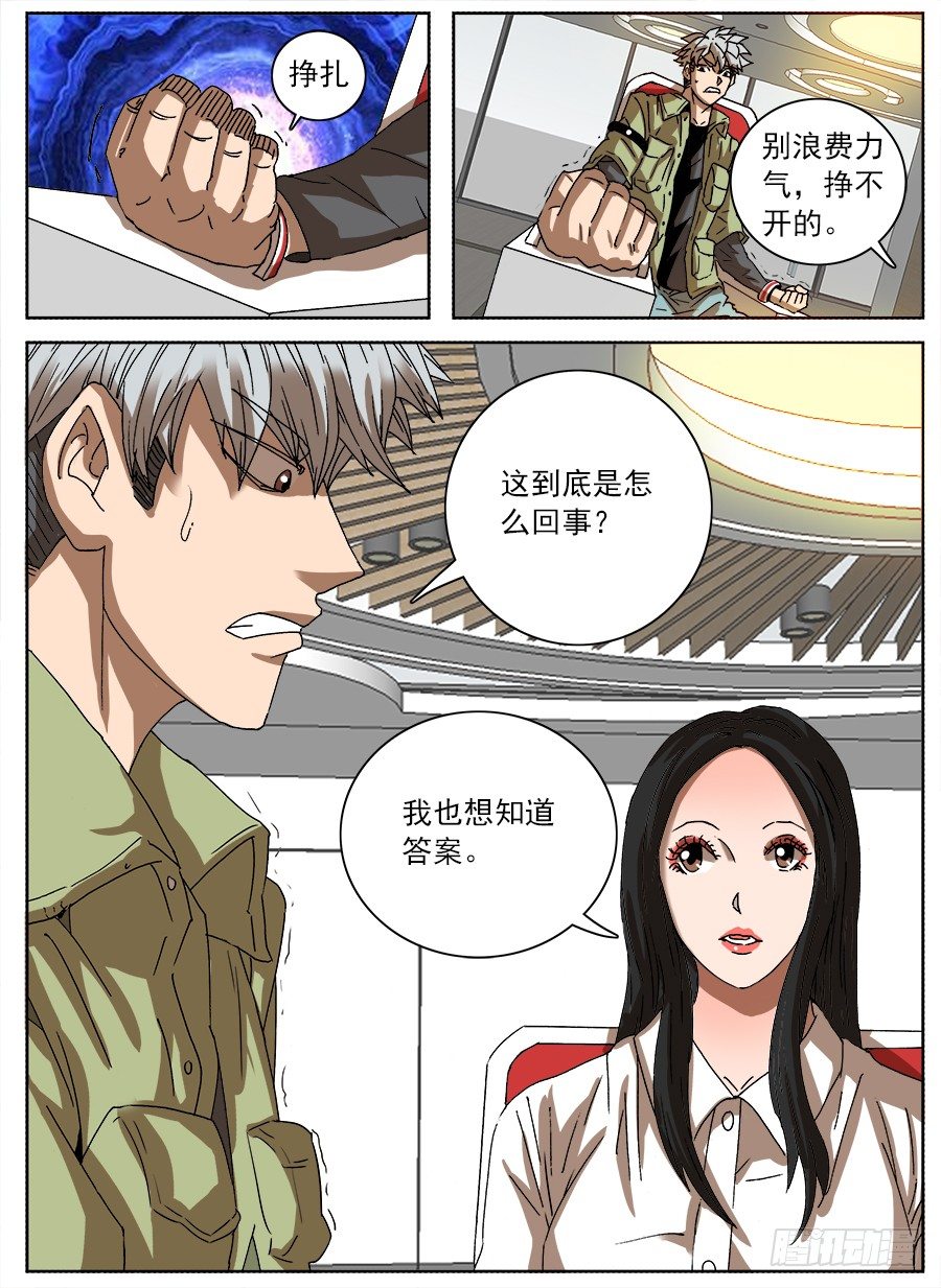 情侣猎杀游戏①-第119话