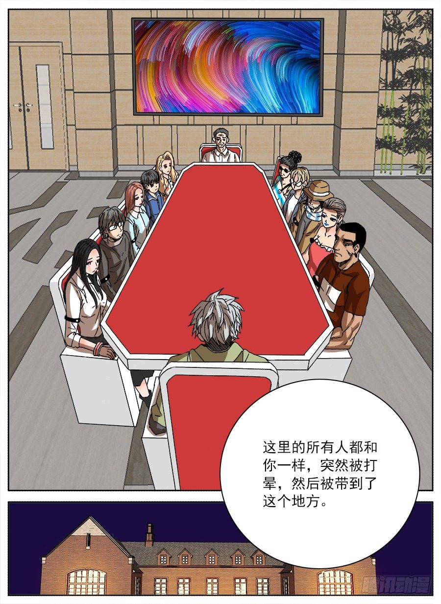 情侣猎杀游戏①-第119话