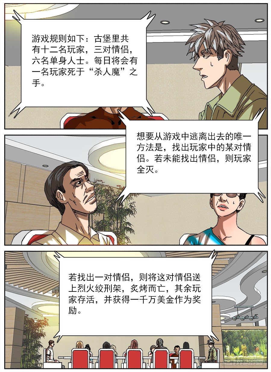 情侣猎杀游戏①-第119话