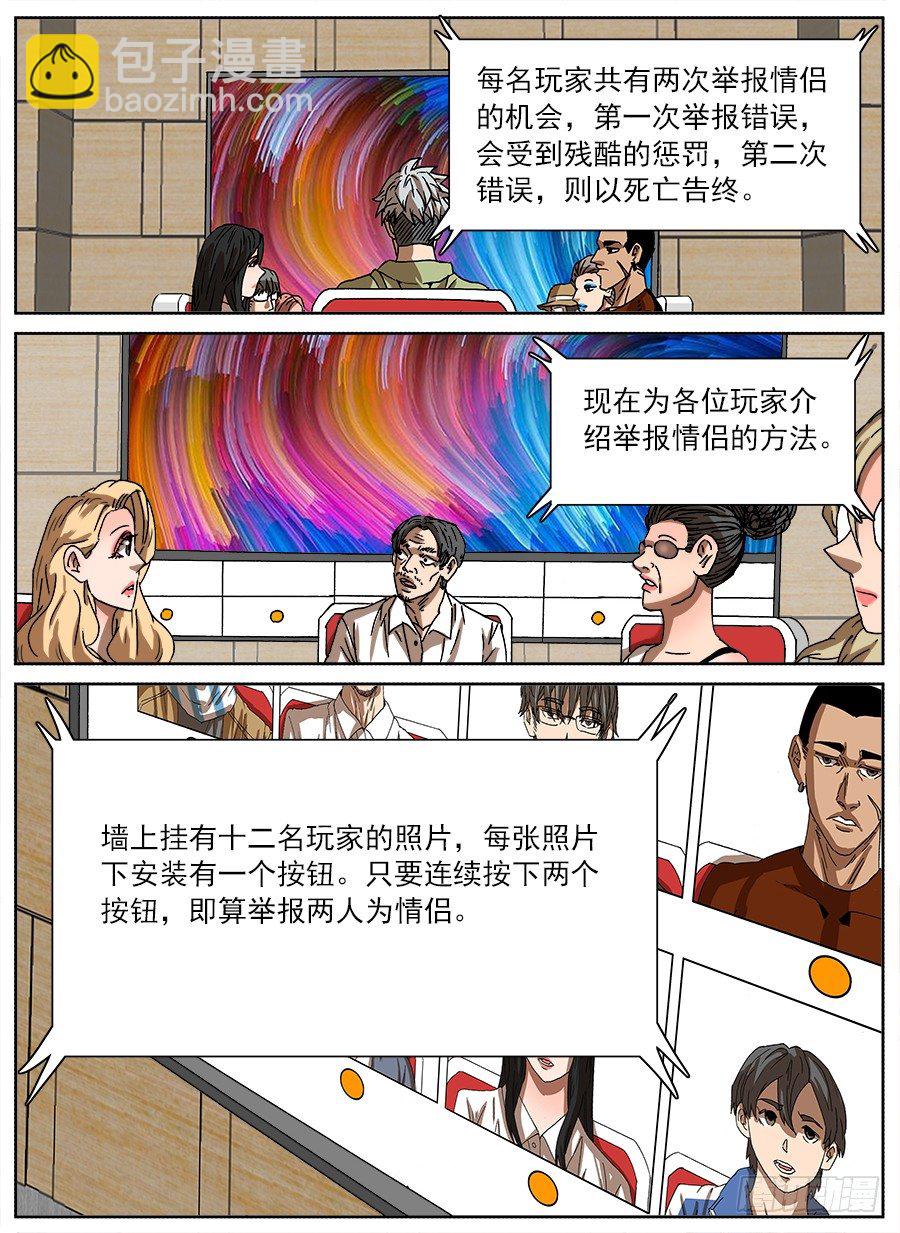 情侣猎杀游戏①-第119话