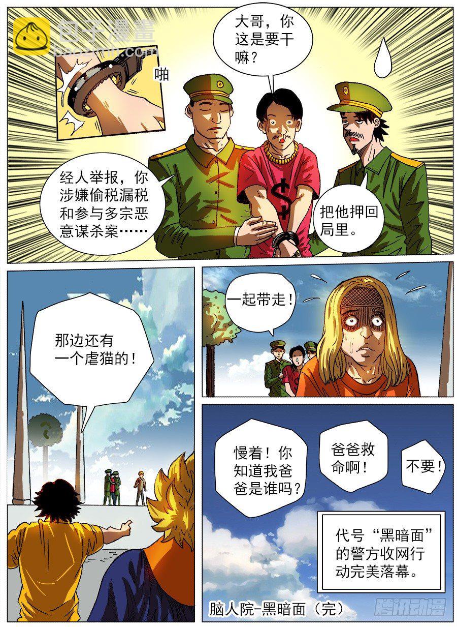 黑暗面③-第13话