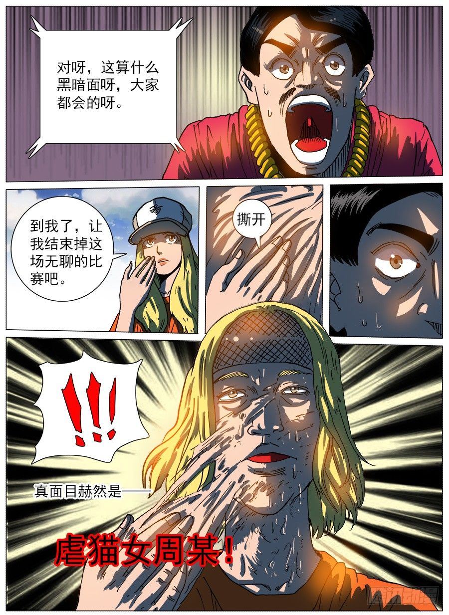 黑暗面③-第13话