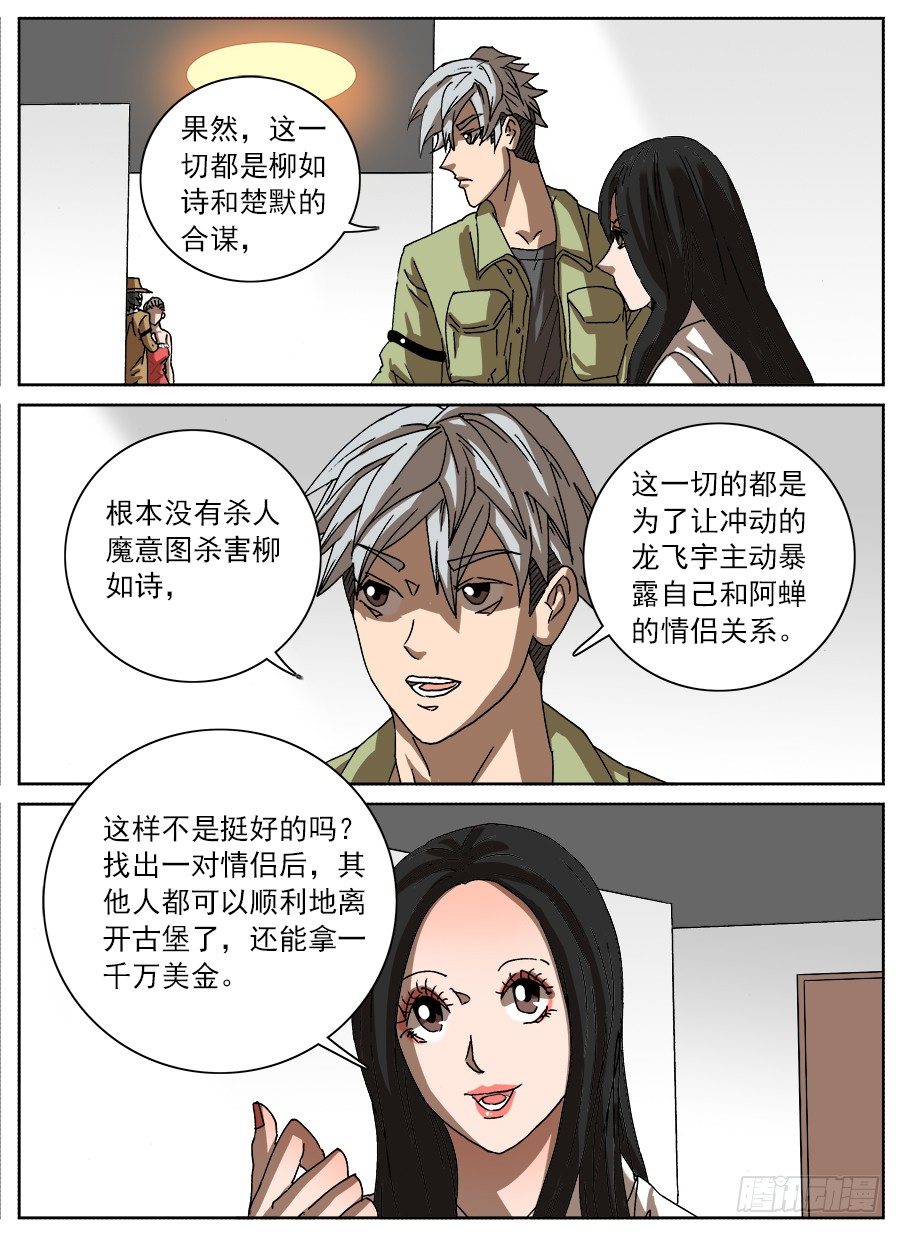 情侣猎杀游戏③-第121话