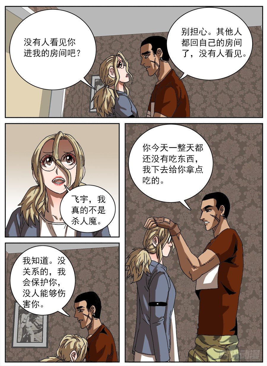 情侣猎杀游戏③-第121话