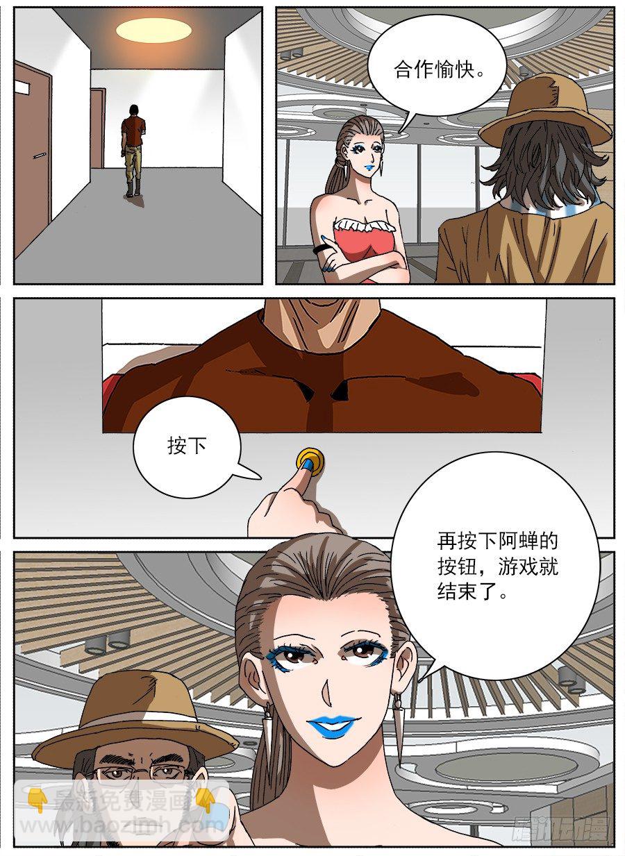 情侣猎杀游戏③-第121话