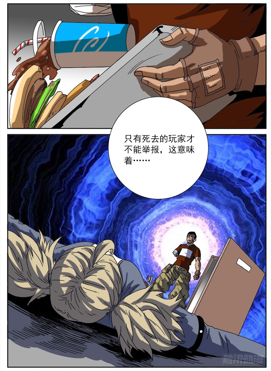 情侣猎杀游戏③-第121话