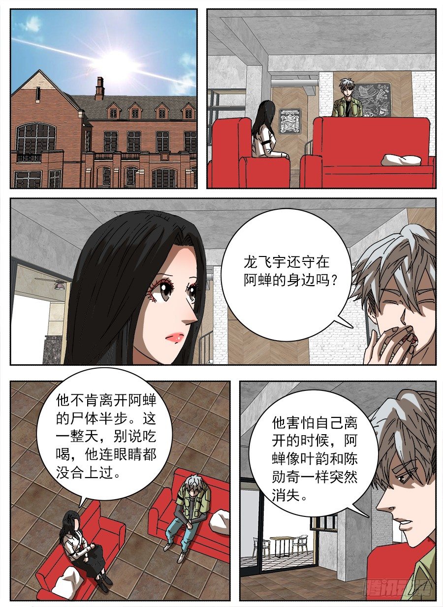 情侣猎杀游戏③-第121话